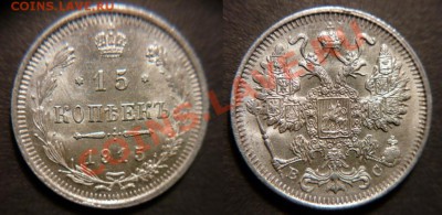 15 копеек 1915 г. Оценка. - P1010339-horz