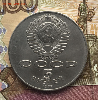 5 рублей 1987 Шайба с 200 руб. до 18.06.24 в 22.00 - IMG_E8440.JPG