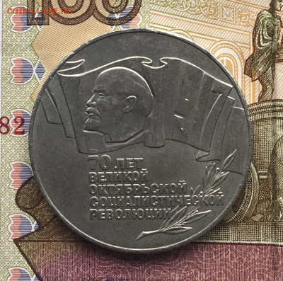 5 рублей 1987 Шайба с 200 руб. до 18.06.24 в 22.00 - IMG_E8442.JPG