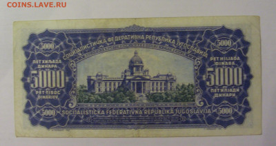 5000 динар 1963 Югославия (541) 18.06.24 22:00 М - CIMG0270.JPG