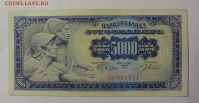 5000 динар 1963 Югославия (541) 18.06.24 22:00 М - CIMG0267.JPG
