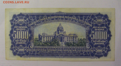 5000 динар 1963 Югославия (858) 18.06.24 22:00 М - CIMG0274.JPG