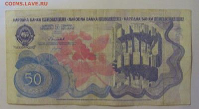 50 динар 1990 Югославия (882) 18.06.24 22:00 М - CIMG0275.JPG