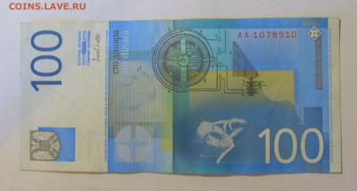 100 динар 2000 Югославия (910) 18.06.24 22:00 М - CIMG0282.JPG