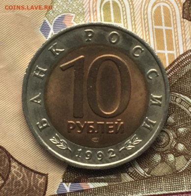 КК 10 руб 1992 Амурский тигр с 200 руб до 19.06. в 22.00 - IMG_E8457.JPG