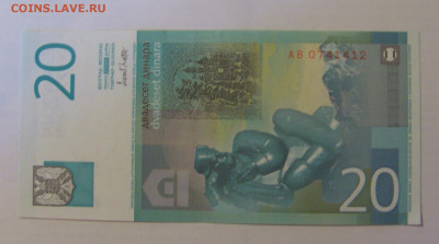 20 динар 2000 Югославия (412) 18.06.24 22:00 М - CIMG0286.JPG
