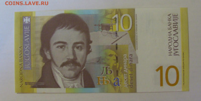 10 динар 2000 Югославия (699) 18.06.24 22:00 М - CIMG0292.JPG