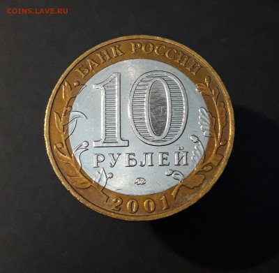 10 рублей 2001 Гагарин ММД До 19.06 - 20240504_225608