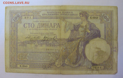 100 динар 1929 Югославия (091) 18.06.24 22:00 М - CIMG0310.JPG