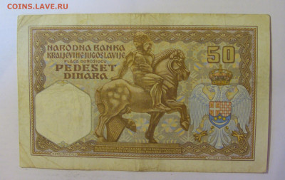 50 динар 1931 Югославия (525) 18.06.24 22:00 М - CIMG0314.JPG