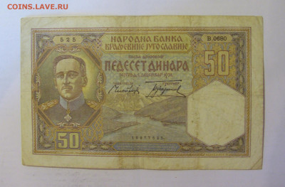 50 динар 1931 Югославия (525) 18.06.24 22:00 М - CIMG0312.JPG