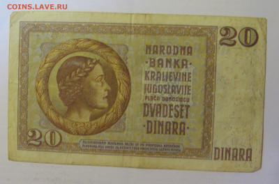 20 динар 1936 Югославия (469) 18.06.24 22:00 М - CIMG0322.JPG