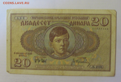 20 динар 1936 Югославия (469) 18.06.24 22:00 М - CIMG0320.JPG