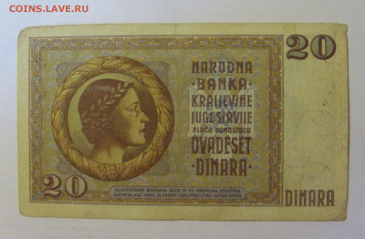 20 динар 1936 Югославия (059) 18.06.24 22:00 М - CIMG0325.JPG