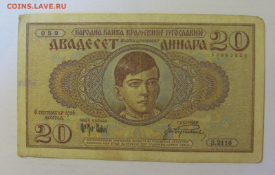 20 динар 1936 Югославия (059) 18.06.24 22:00 М - CIMG0324.JPG