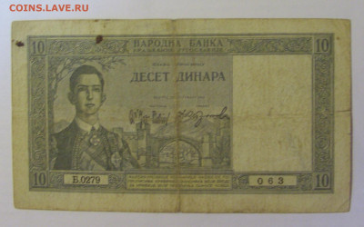 10 динар 1939 Югославия (063) 18.06.24 22:00 М - CIMG0329.JPG