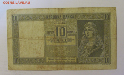 10 динар 1939 Югославия (063) 18.06.24 22:00 М - CIMG0328.JPG
