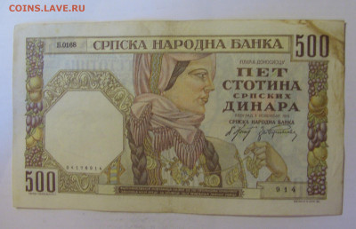 500 динар 1941 Сербия (914) 18.06.24 22:00 М - CIMG0340.JPG