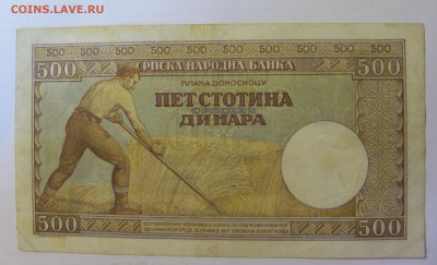 500 динар 1942 Сербия (611) 18.06.24 22:00 М - CIMG0345.JPG