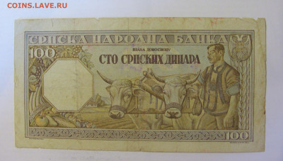 100 динар 1943 Сербия (335) 18.06.24 22:00 М - CIMG0358.JPG
