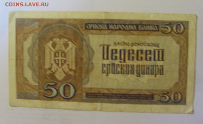 50 динар 1942 Сербия (249) 18.06.24 22:00 М - CIMG0365.JPG