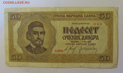 50 динар 1942 Сербия (249) 18.06.24 22:00 М - CIMG0364.JPG