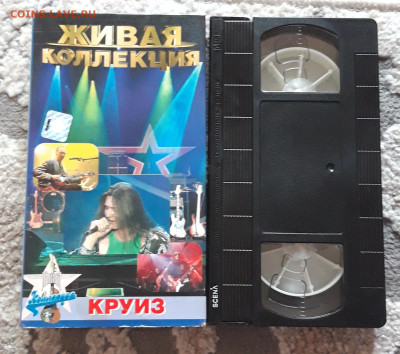 ВИДЕОКАССЕТА VHS ГРУППА КРУИЗ ЖИВАЯ КОЛЛЕКЦИЯ До 19.06 - 20240504_191202