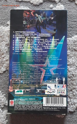 ВИДЕОКАССЕТА VHS ГРУППА КРУИЗ ЖИВАЯ КОЛЛЕКЦИЯ До 19.06 - 20240504_191137