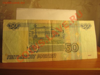 Бона - 50р красивый (редкий)радар:- 8889888 - IMG_0354