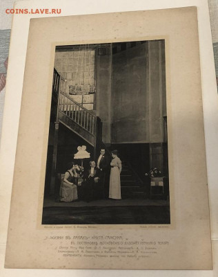 Фотокартины спектакля " У жизни в лапах" до 1917,Карл фишер - IMG_1594