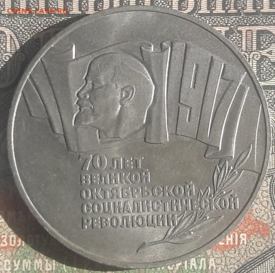 5 рублей 70 лет ВОСР (1)   до 16.06.24.  22-00 мск - 20240611_090234