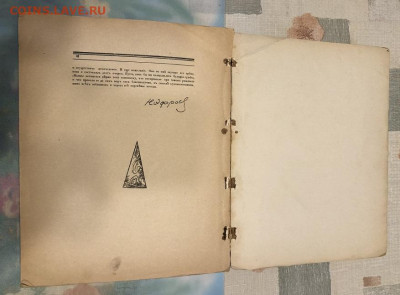 Книга Театр Кабаре-летучая мышь, 1918. - IMG_1597