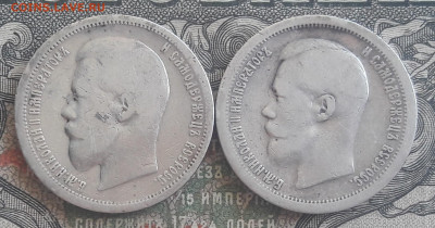 50 копеек 1897*, 1899 АГ.   до 16.06.24.  22-00 мск - 20240611_095005
