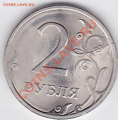 Продам монеты с браками - 2 р. 2009_1.2.2_А