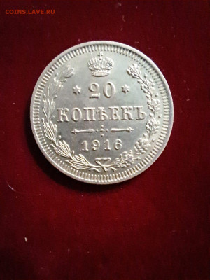 20 копеек 1916 - 1916 реверс