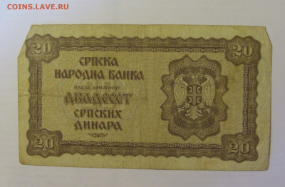 20 динар 1941 Сербия (337) 18.06.24 22:00 М - CIMG0370.JPG