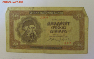 20 динар 1941 Сербия (337) 18.06.24 22:00 М - CIMG0368.JPG
