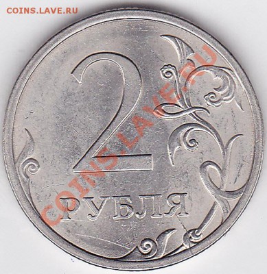 Продам монеты с браками - 2 р. 2009_1.7_А