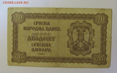 20 динар 1941 Сербия (149) 18.06.24 22:00 М - CIMG0377.JPG