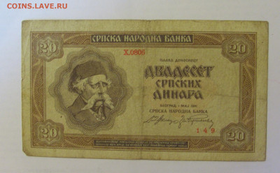 20 динар 1941 Сербия (149) 18.06.24 22:00 М - CIMG0376.JPG