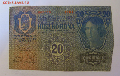 20 крон 1913 Австрия (516) 18.06.24 22:00 М - CIMG0408.JPG