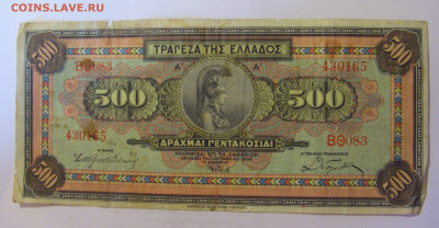 500 драхм 1932 Греция (165) 18.06.24 22:00 М - CIMG0411.JPG