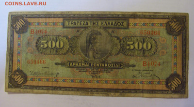 500 драхм 1932 Греция (466) 18.06.24 22:00 М - CIMG0415.JPG