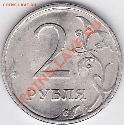 Продам монеты с браками - 2 р. 2010_1.8_А