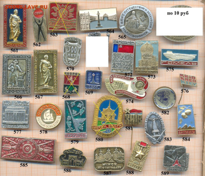значки разные фикс.цена 10 руб, до ухода в архив - 10-1