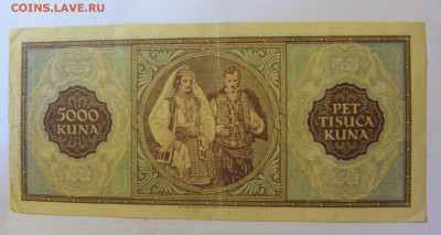 5000 кун 1943 Хорватия (552) 18.06.24 22:00 М - CIMG0502.JPG