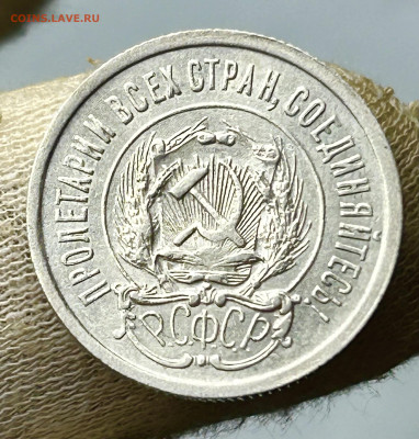 20 копеек 1923, до 15.06.2024 в 22-00 (2) - IMG_3990