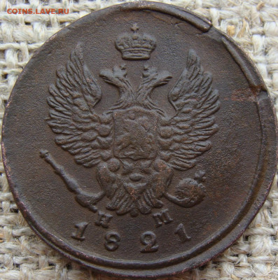 2 копейки 1821 год (ЕМ НМ) до 14.06.24 - 6226-2+.JPG