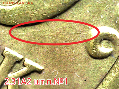 10 коп 2005сп шт.2.31А2 Оч.редкая - 2.31А2