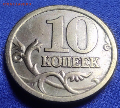 10 коп 2005сп шт.2.31А2 Оч.редкая - IMG_20240613_190301